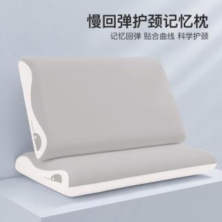 洁丽雅 记忆棉护颈椎枕头睡眠成人一对家用枕芯记忆枕学生宿舍枕头芯单只