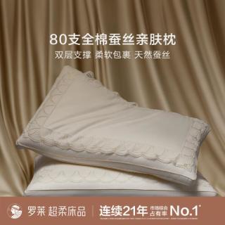 罗莱生活 罗莱 蚕丝枕头成人护颈椎助睡眠深睡专用功能枕高级枕头芯不塌陷家用
