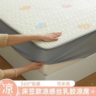 多喜爱 可机洗凉感乳胶席套件可水洗冰丝凉席夏天家用学生宿舍清爽凉席