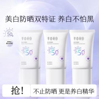 半亩花田 美白377防晒霜乳 30g