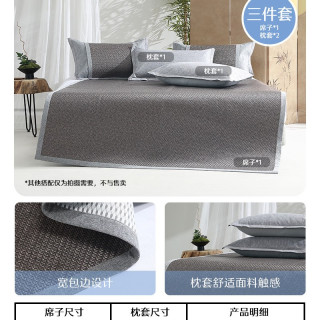 水星家纺 仿竹席 凉席套件 150x200cm 霜灰色