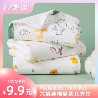 幻美适 U先试用 婴儿口水巾纯棉纱布毛巾宝宝用品儿童新生幼儿洗脸小方巾