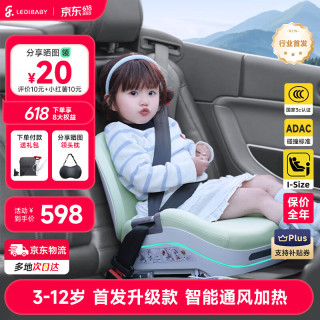 ledibaby 儿童安全座椅  (汽车车载座椅通用款便携宝宝坐垫） 沧海号薄荷曼智能版  (通风加热）