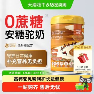 百岁驼 骆驼奶粉正品正宗新国标中老年人礼盒营养品送礼无蔗糖