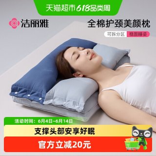 洁丽雅 全棉护颈枕 纯棉 单人 浅绿