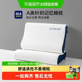 海澜之家 记忆棉枕头 慢回弹零压枕芯护颈椎 50*30cm 白色+蓝色