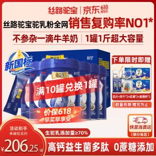丝路驼宝 新疆骆驼奶粉 高钙益生菌多肽驼乳粉 500g*6罐 无蔗糖