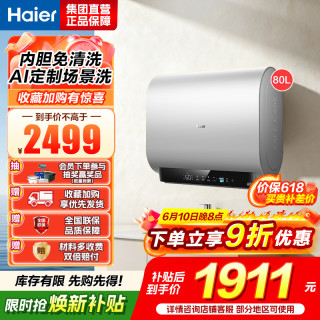 海尔 电热水器 EC8003-BK3SAU1