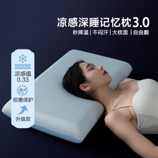 百丽丝 家纺凉感深睡记忆枕3.0护颈椎助睡眠枕芯颈椎枕送礼礼盒装