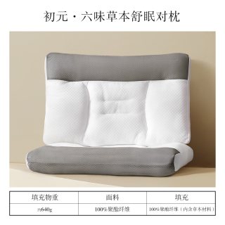 百丽丝 家纺旗舰店枕头养生草本枕六味草本放松颈椎助睡眠对枕芯