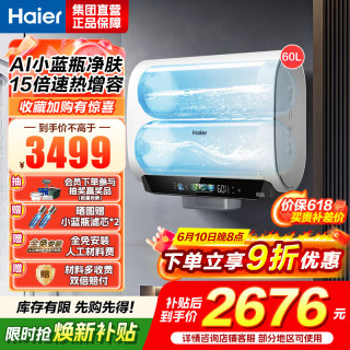 海尔 麦浪套系电热水器60升BK5PLUS