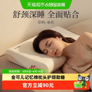 金可儿 岸屿枕 记忆棉枕头 1.36kg 乳白色
