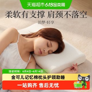 金可儿 泊梦枕记忆棉枕头学生宿舍专用护颈椎助睡眠枕芯套成人男女