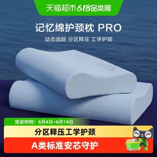 罗莱生活 罗莱家纺A类记忆棉护颈枕pro慢回弹辅睡眠学生枕头宿舍成人枕芯