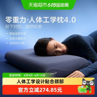 水星家纺 零重力人体工学枕4.0 记忆棉枕芯护颈椎助睡眠枕头