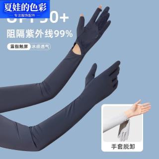 夏娃的色彩 女骑行宽松开车冰丝袖套