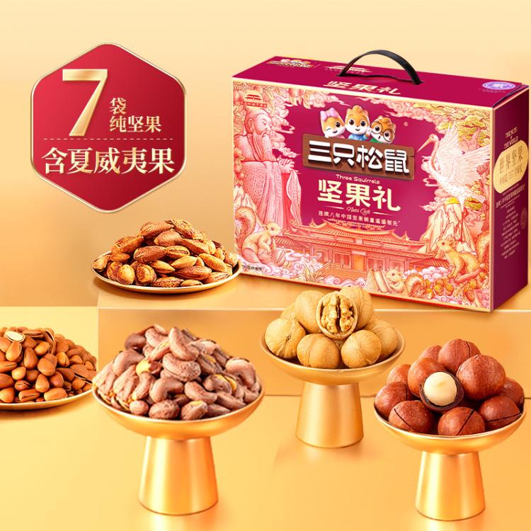 三只松鼠 坚果礼盒