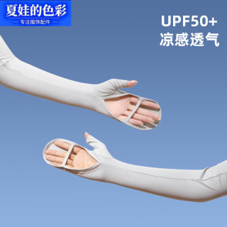 夏娃的色彩 一体冰丝袖套开车骑行加长护手背