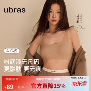 Ubras 无尺码系列隐形肤背心文胸 均码