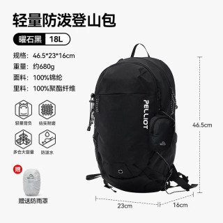 伯希和 户外登山包徒步双肩包旅行防泼水多功能背包大容量
