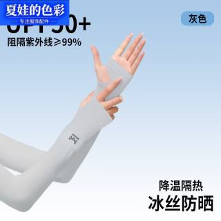 夏娃的色彩 冰丝夏季户外骑行开车手臂套