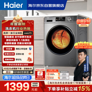 海尔 初色系列 EG100HMATE29S 洗烘一体机 10kg