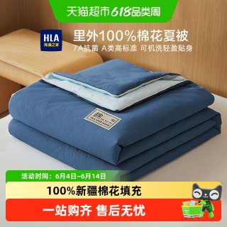 海澜之家 全棉夏被 空调被 夏凉被 纯棉 150*200cm 本白+清雅蓝