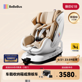 BeBeBus 座椅太空舱智能0-7岁宝宝新生婴儿 太空舱经典通风版