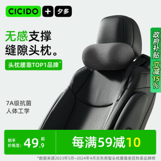 CICIDO 汽车头枕车用护颈枕开车座椅靠枕头车载主驾驶腰靠特斯拉小米通用