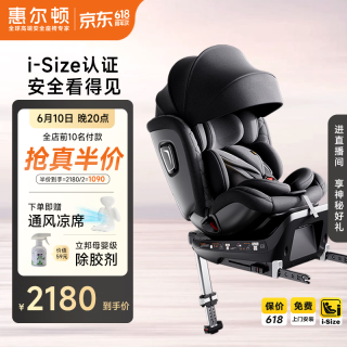 移动端、京东百亿补贴：惠尔顿 智转Pro 安全座椅 0-7岁 玛瑙灰