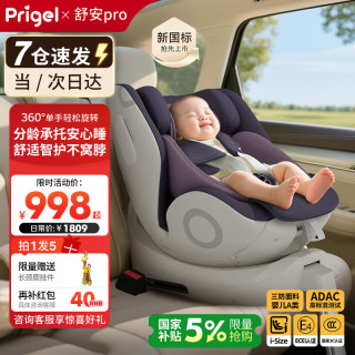 Prigel 儿童座椅舒安pro婴儿车载宝宝0-12岁汽车用新生婴幼儿可坐躺 舒安pro 乌梅紫酱（支撑腿）