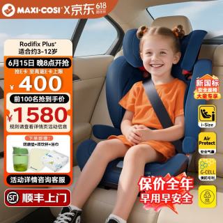 迈可适 MAXI COSI3-12岁儿童座椅汽车用 RodifixPlus+ 罗迪斯车载座椅iSize RodiFix Plus+ 挚爱蓝