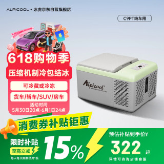 移动端、京东百亿补贴：Alpicool 车载冰箱车家两用 压缩机制冷小冰柜 货用轿车小冰箱车家冰箱 C9P纯车用德技压缩机-进取款