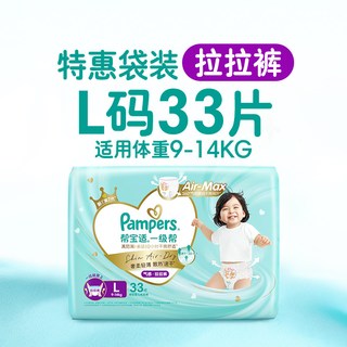 Pampers/帮宝适 一级帮拉拉裤 L-4XL