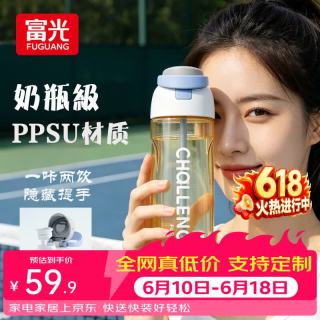 富光 塑料水杯子820ml母婴级PPSU夏日吸管杯塑料男女生大容量运动便携随手杯 海盐薄荷