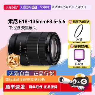 索尼 E 18-135mm F3.5-5.6 OSS 中远摄变焦微单镜头18135