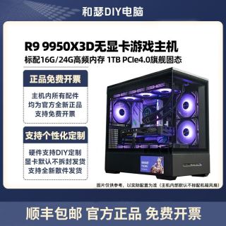 百亿补贴：AMD 119号AMD 9950/9800/7800X3D核显无卡游戏主机diy台式电脑组装机