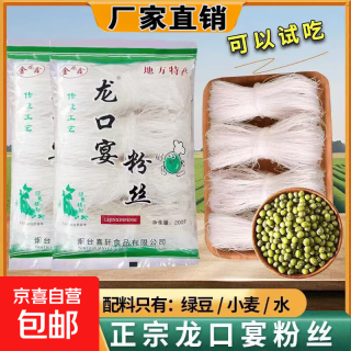 京喜 正宗绿豆粉丝 200g*2包