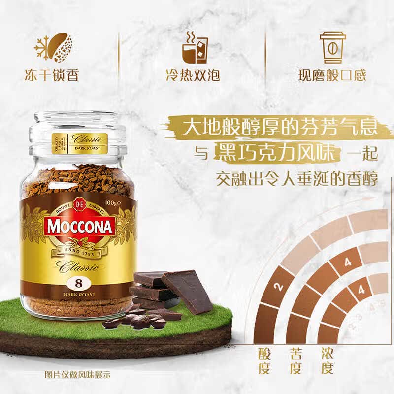 Moccona/摩可纳 8号冻干黑咖啡 100g*3瓶