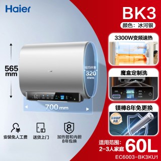 海尔 扁桶系列 BK3U1 储水式电热水器
