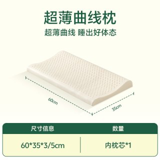森眠 波浪高枕 乳胶枕 58*35*8/10cm 白色