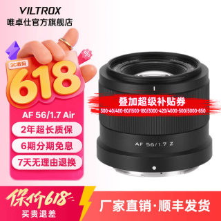 VILTROX AF 56mm F1.7 XF/Z卡口 定焦镜头