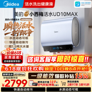 美的 小西梅活水电热水器UD10MAX亲肤活水 60L双胆扁桶3300W 速热大水量