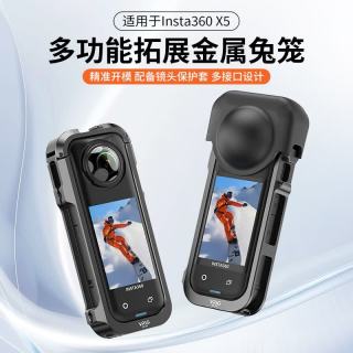 唯乐格 影石Insta360 X5全景相机兔笼金属保护框运动相机快拆兔笼保护壳配件