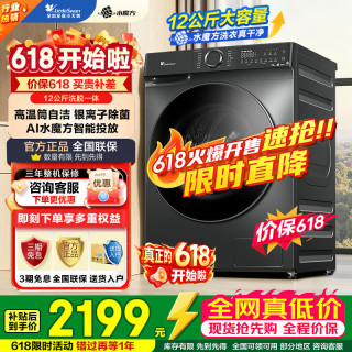 小天鹅 水魔方系列 TG120V618PLUS 滚筒洗衣机 12kg 金属钛