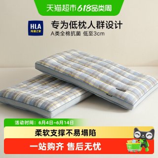 海澜之家 全棉低枕头 矮枕芯 超薄软枕 护颈椎助睡眠 0.9kg 水蓝小格