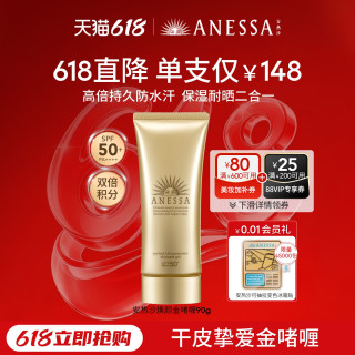 安耐晒 安热沙金啫喱防晒乳霜90g补水保湿高倍耐晒