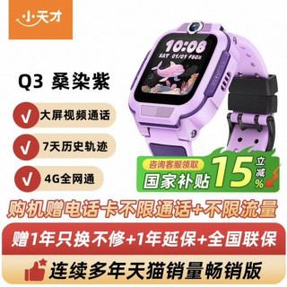 小天才 Q3儿童智能手表