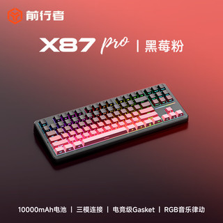 前行者 X87Ultra 三模无线机械键盘 黑莓Pro 筋斗云轴 RGB