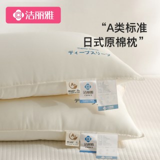 洁丽雅 家用护颈椎助睡眠枕芯